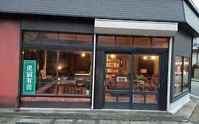艸風舎（旧・民宿茶や）